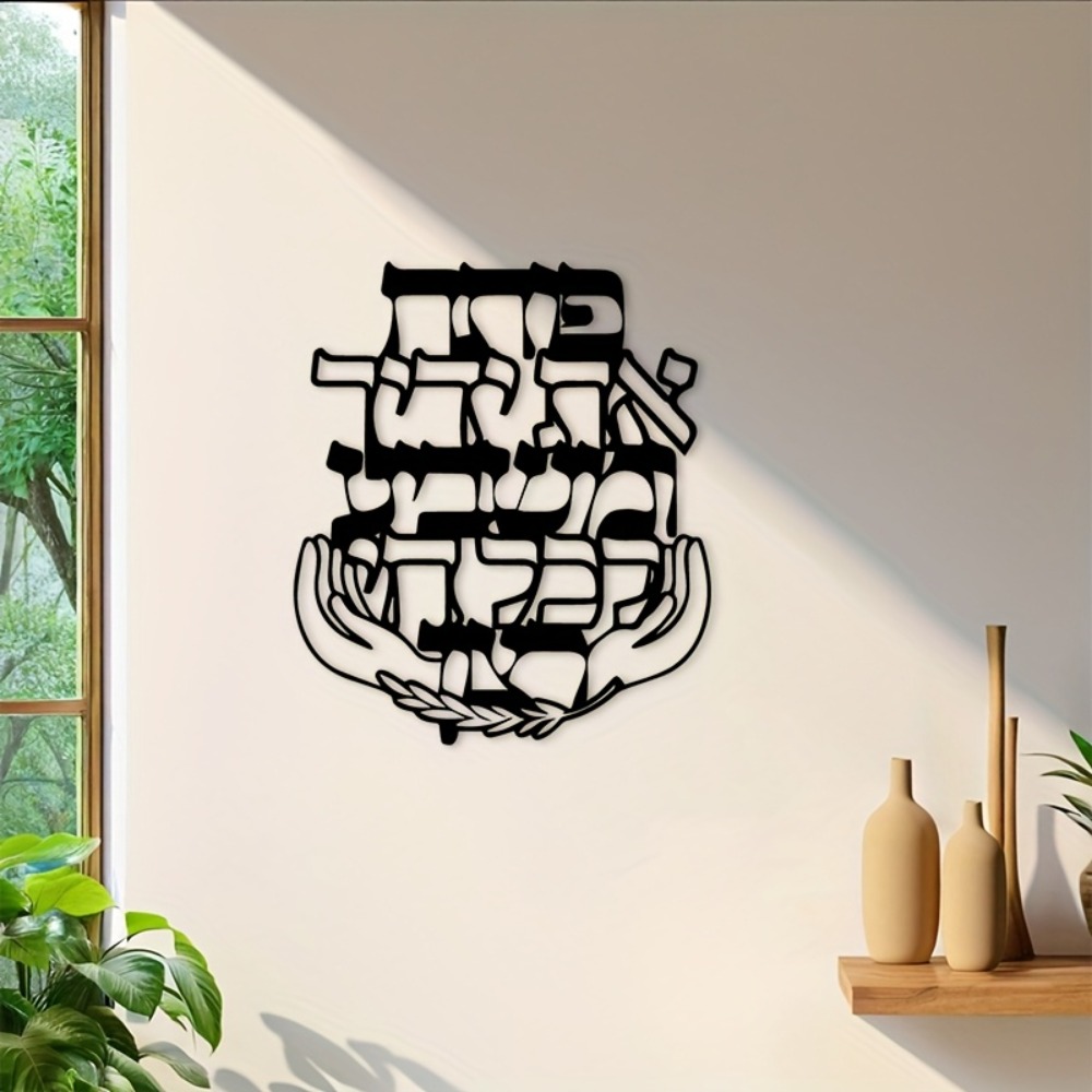 CIFBUY Metal Wall Art Hebrew B - đánh giá và giá Home Decor Outdoor